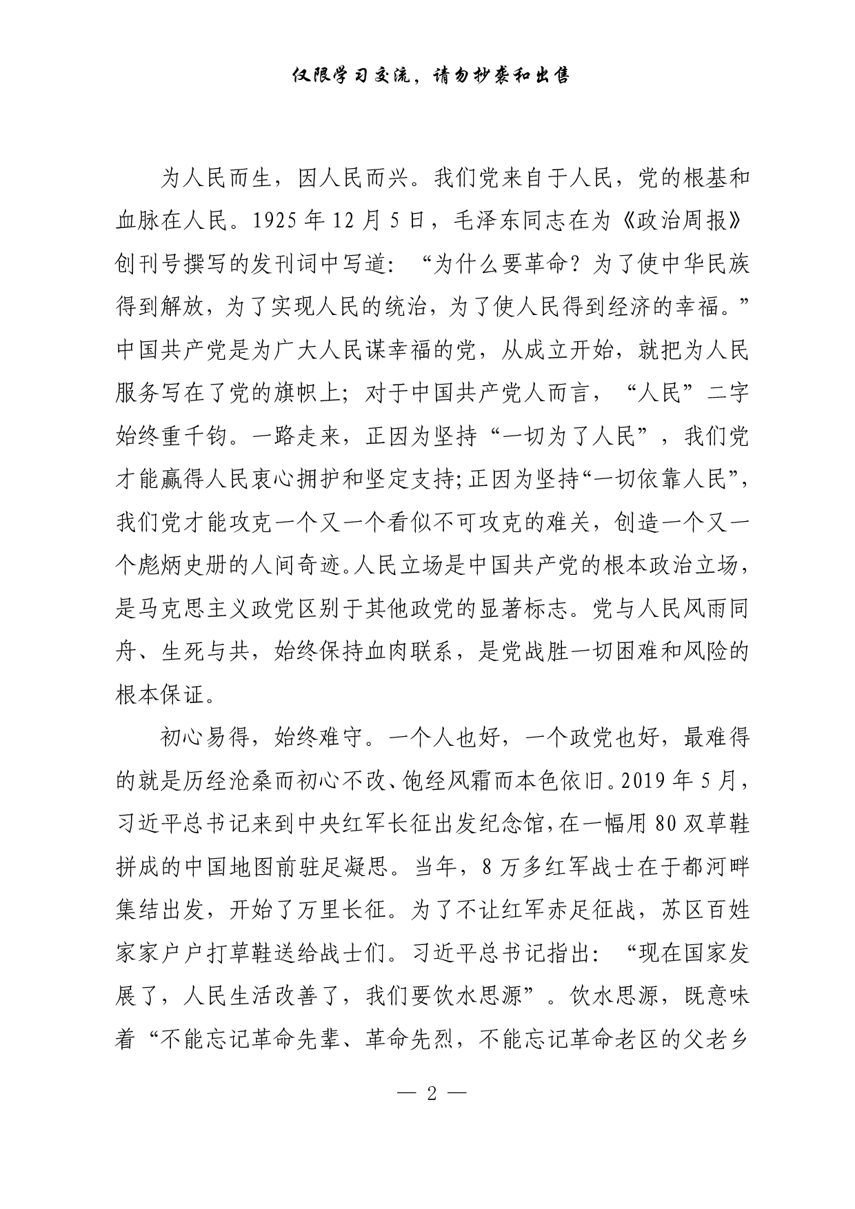 【每日范文-理论】始终同人民想在一起、干在一起.pdf 第2页