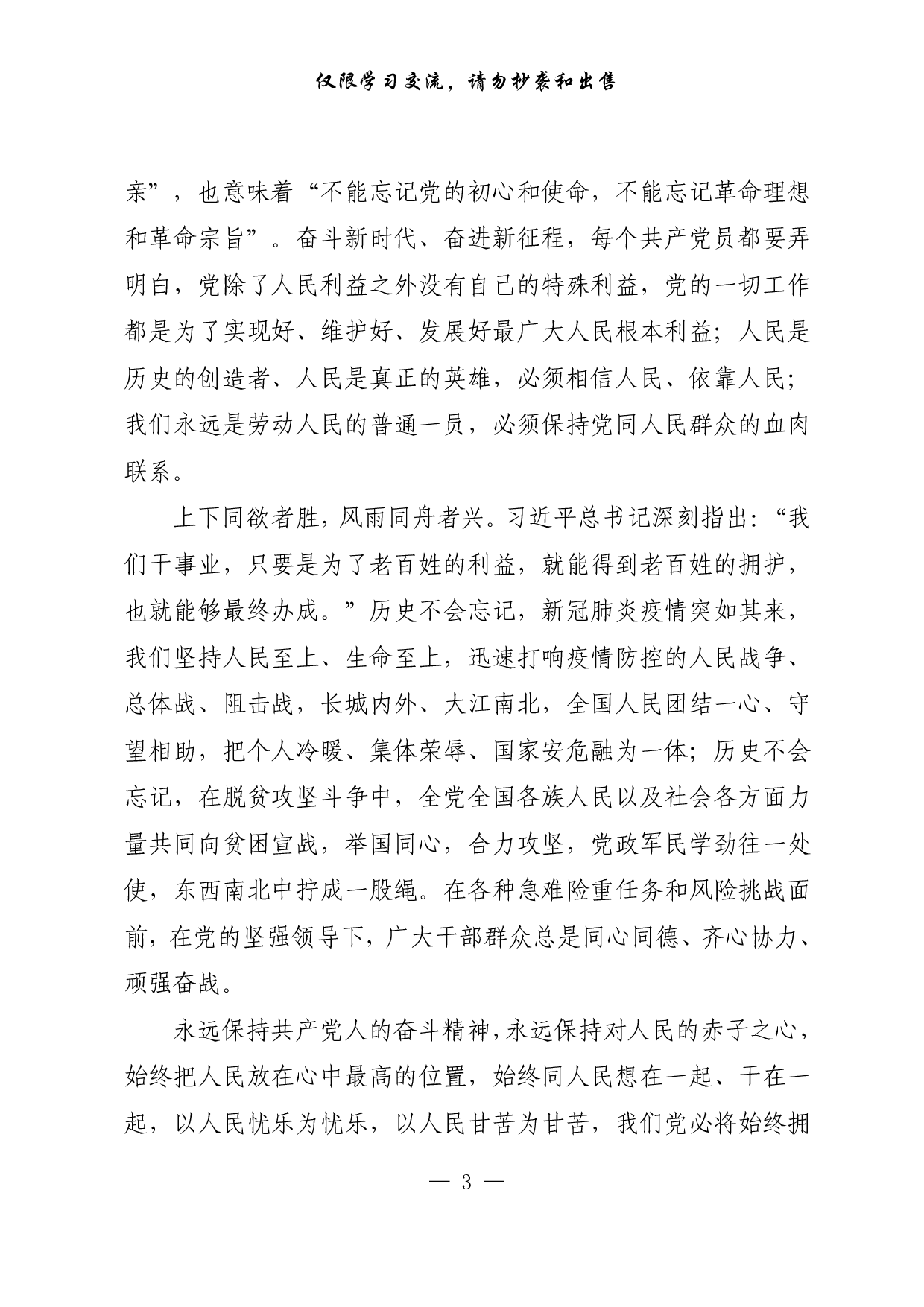 【每日范文-理论】始终同人民想在一起、干在一起.pdf 第3页