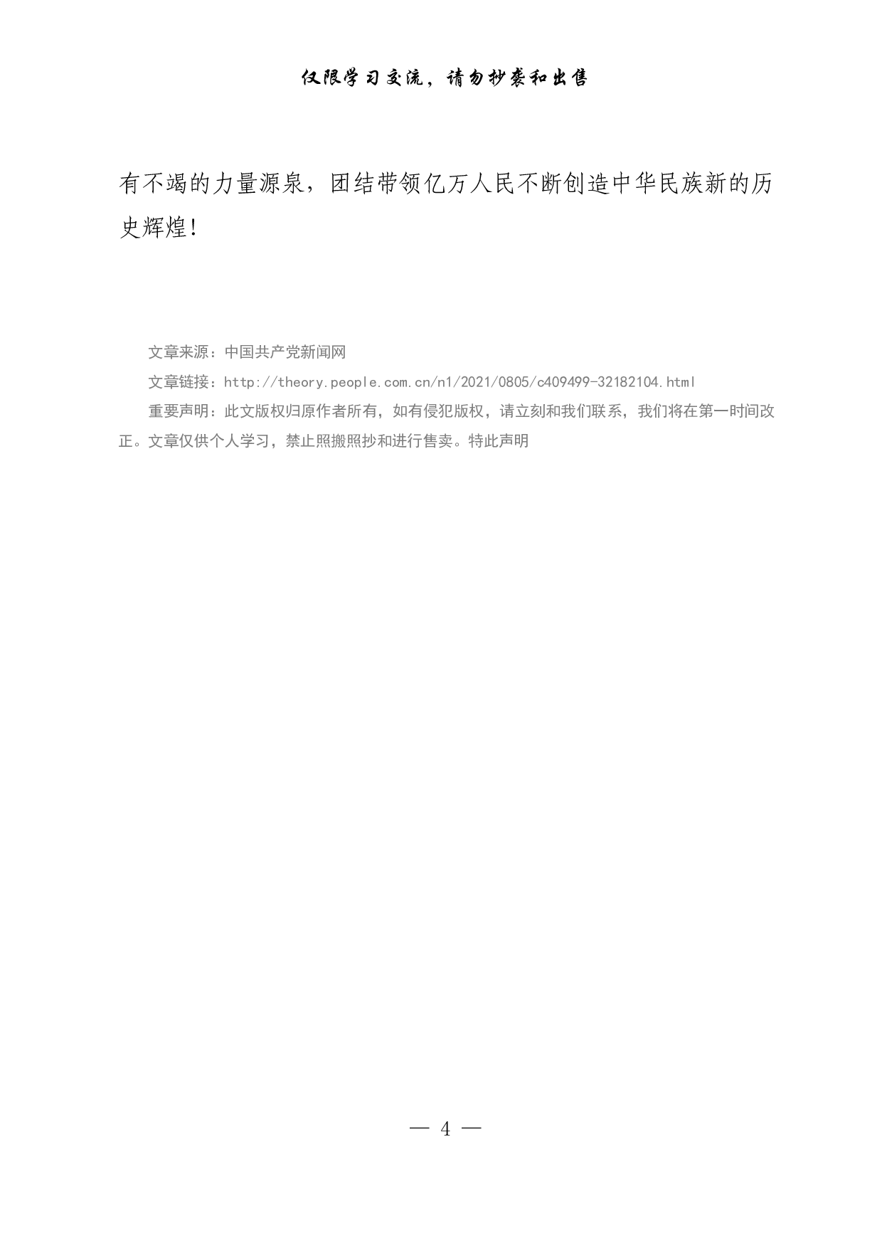 【每日范文-理论】始终同人民想在一起、干在一起.pdf 第4页
