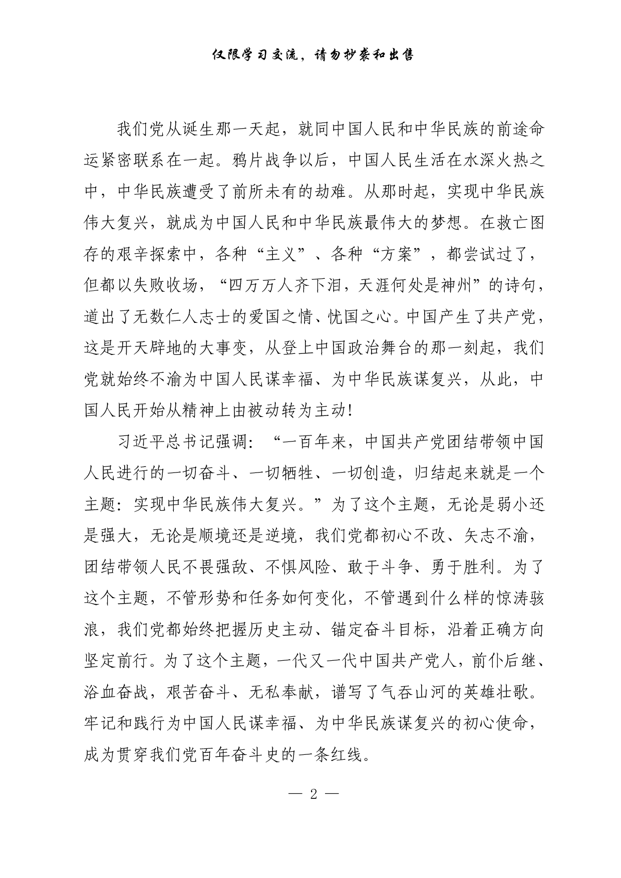 【每日范文-理论】书写了中华民族几千年历史上最恢宏的史诗.pdf 第2页