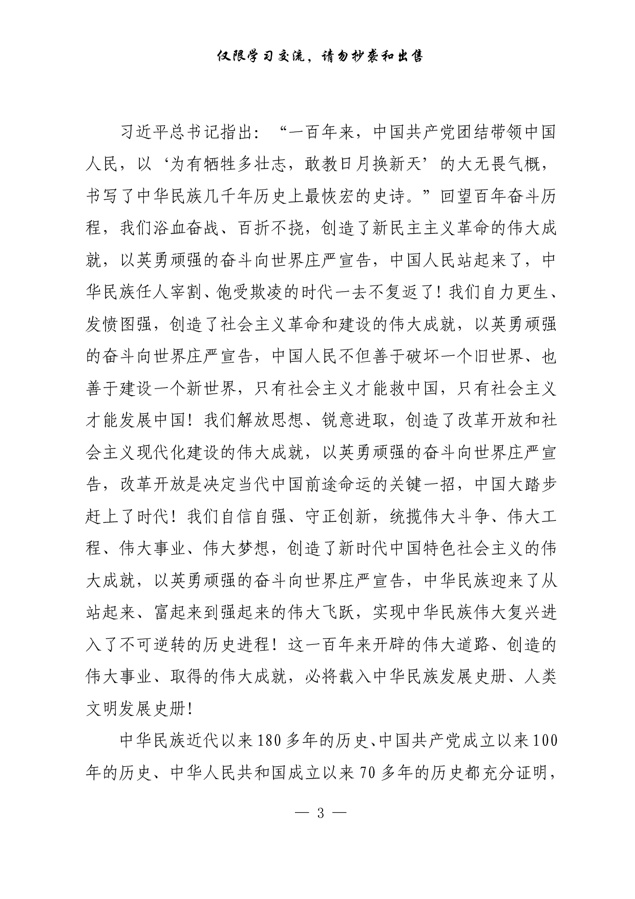 【每日范文-理论】书写了中华民族几千年历史上最恢宏的史诗.pdf 第3页