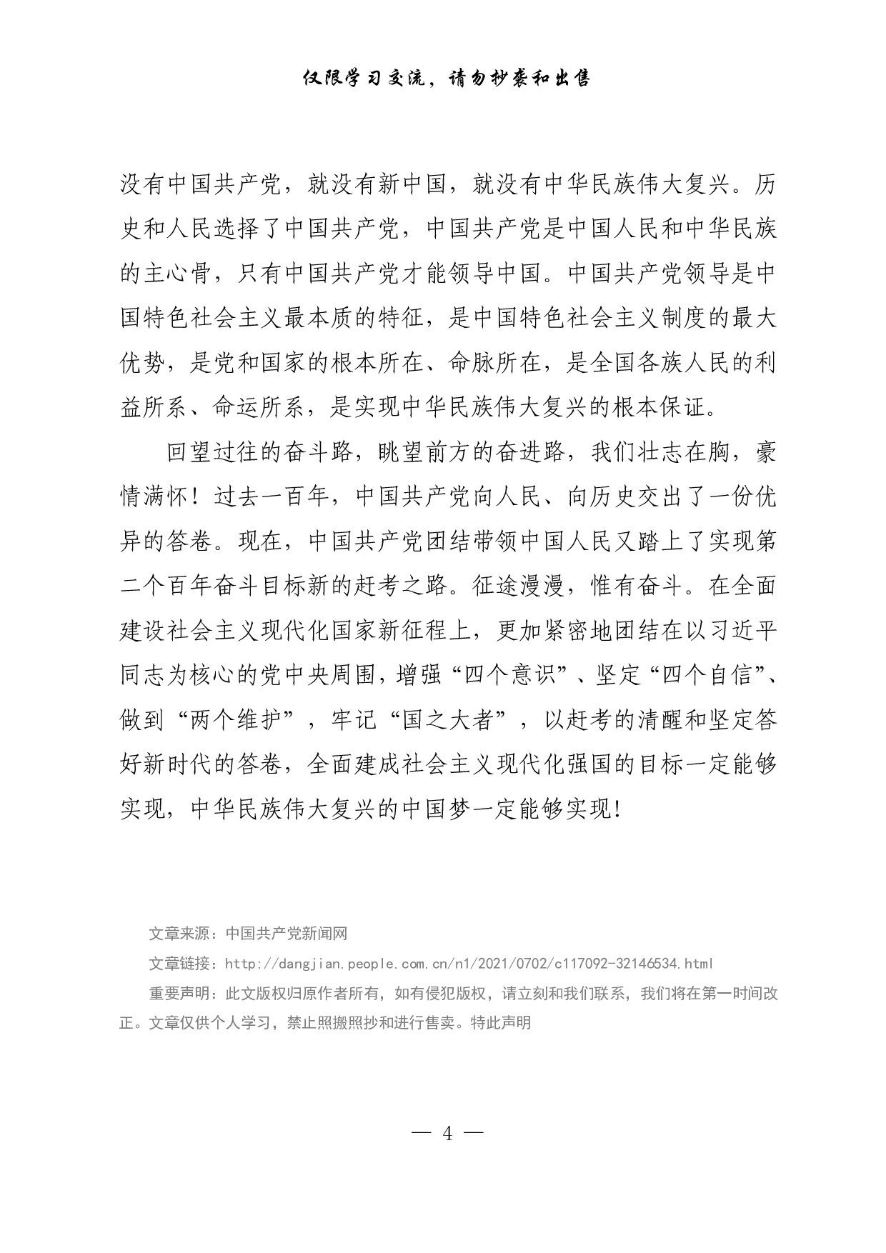 【每日范文-理论】书写了中华民族几千年历史上最恢宏的史诗.pdf 第4页