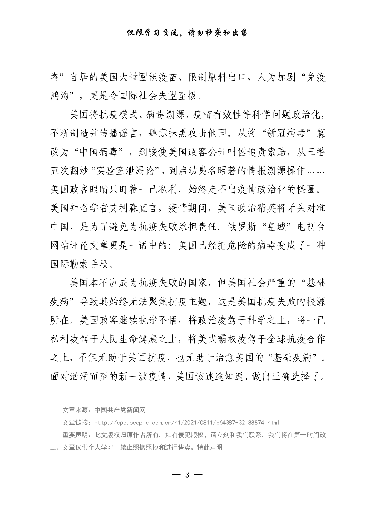 【每日范文-理论】甩锅推责治愈不了美式“基础疾病”.pdf 第3页