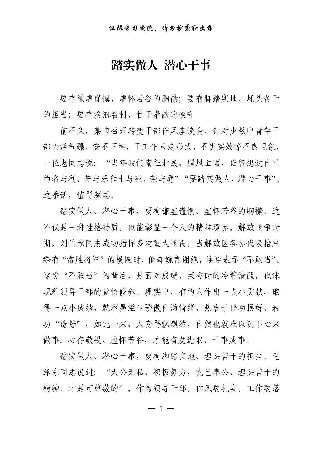 【每日范文-理论】踏实做人 潜心干事.pdf 第1页