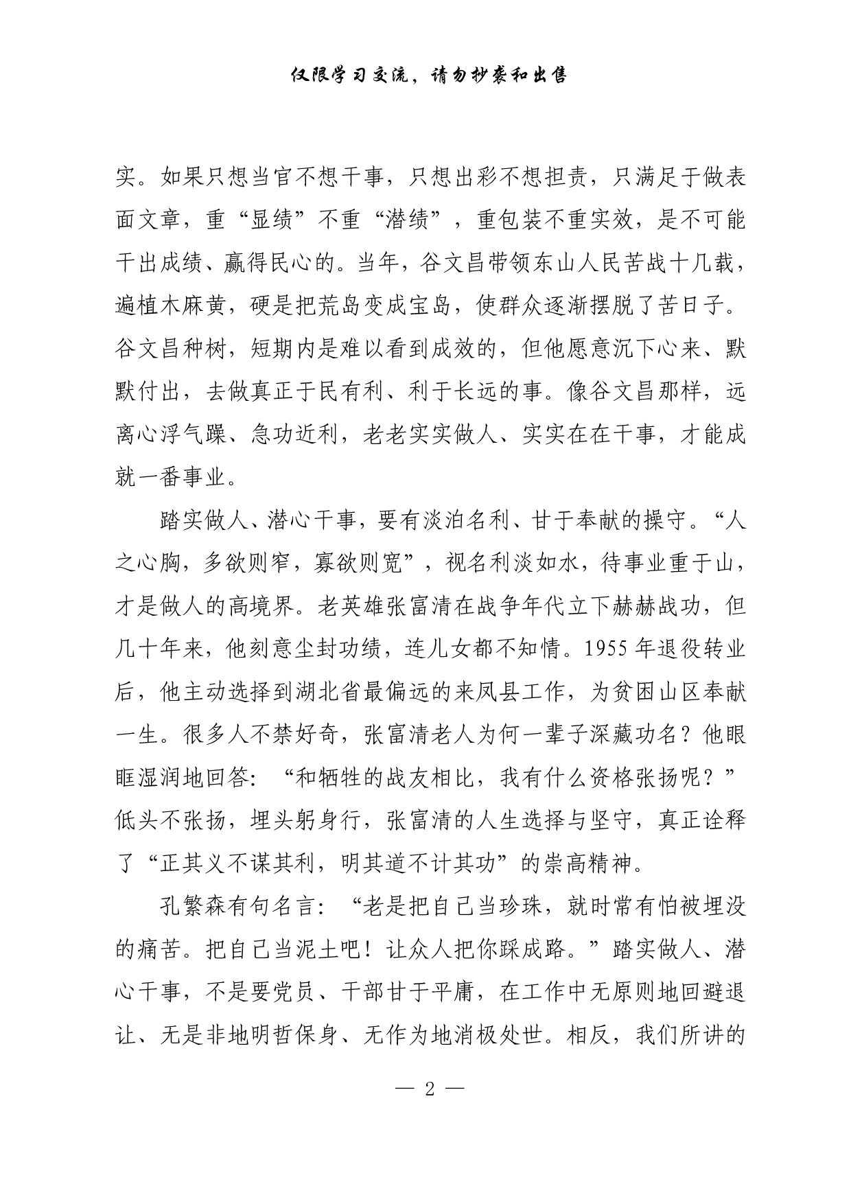 【每日范文-理论】踏实做人 潜心干事.pdf 第2页