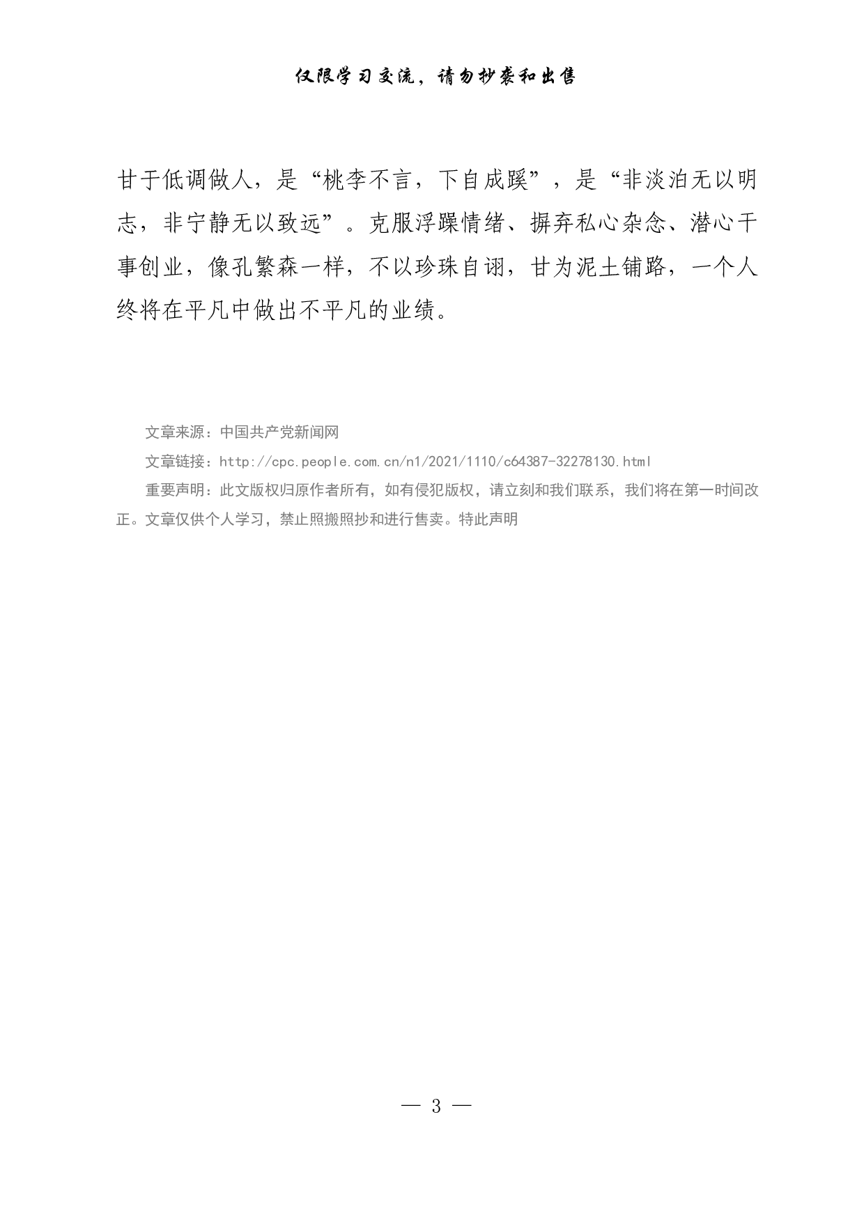 【每日范文-理论】踏实做人 潜心干事.pdf 第3页