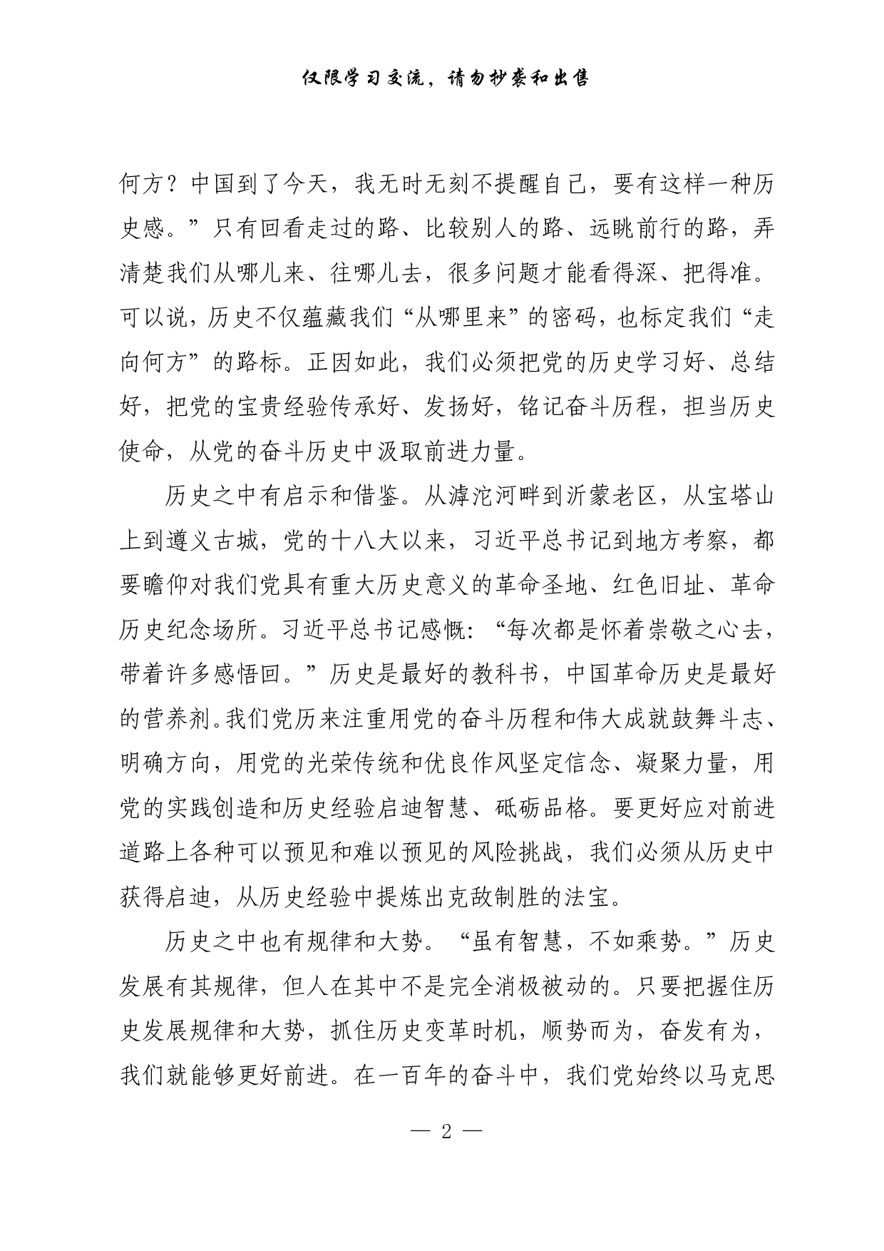 【每日范文-理论】提升历史自觉 把握历史主动.pdf 第2页