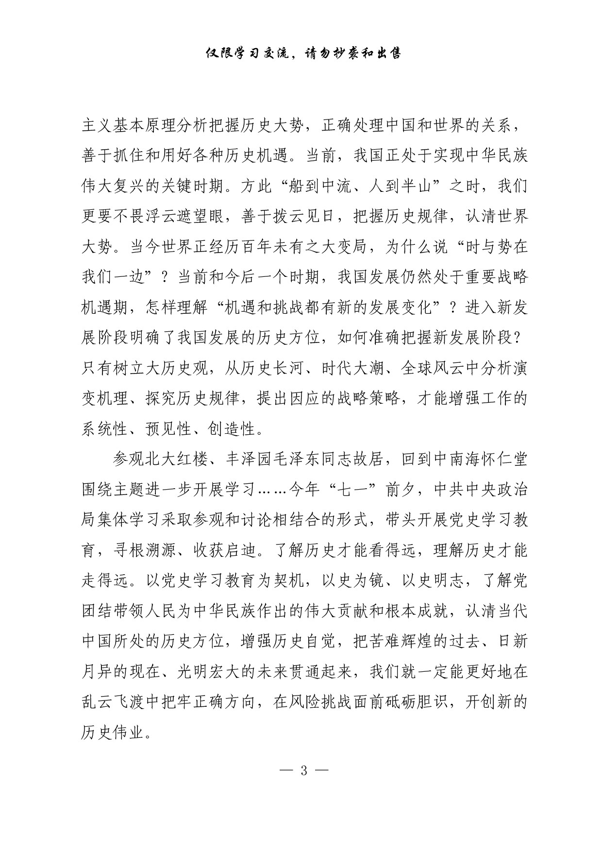 【每日范文-理论】提升历史自觉 把握历史主动.pdf 第3页