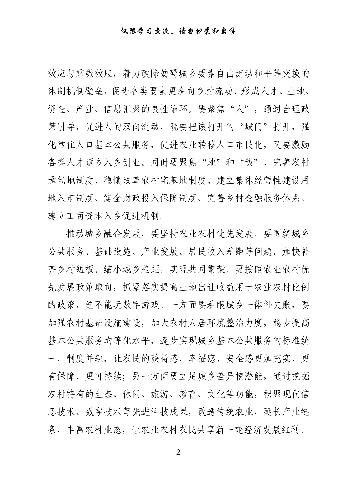 【每日范文-理论】推动城乡融合发展见实效.pdf 第2页