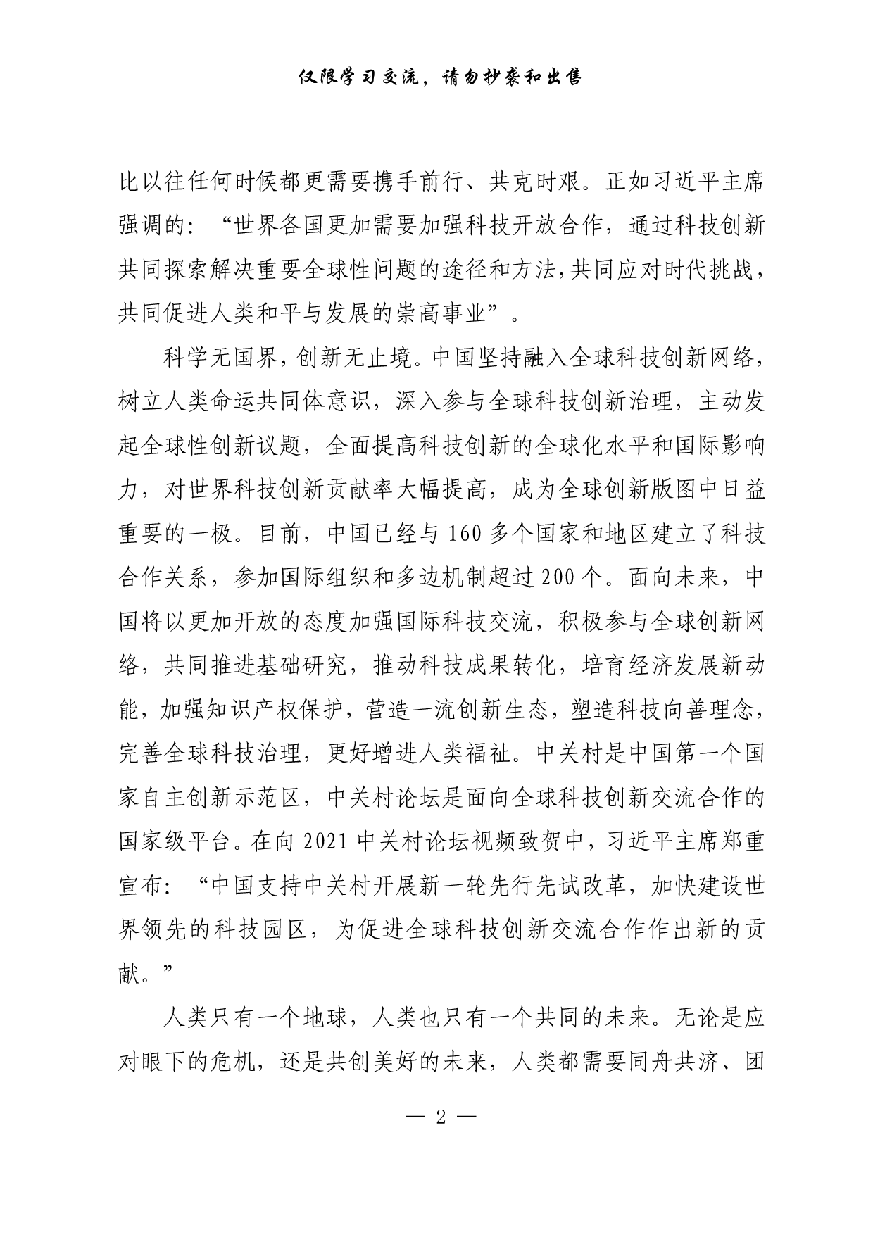 【每日范文-理论】推动全球科技创新协作.pdf 第2页