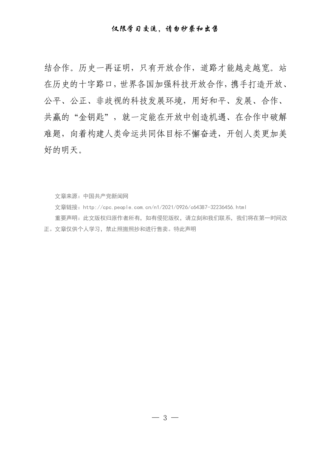 【每日范文-理论】推动全球科技创新协作.pdf 第3页