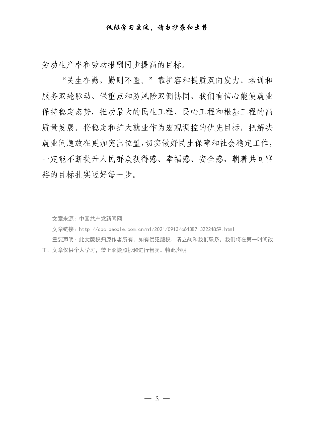 【每日范文-理论】推动实现更加充分更高质量就业.pdf 第3页