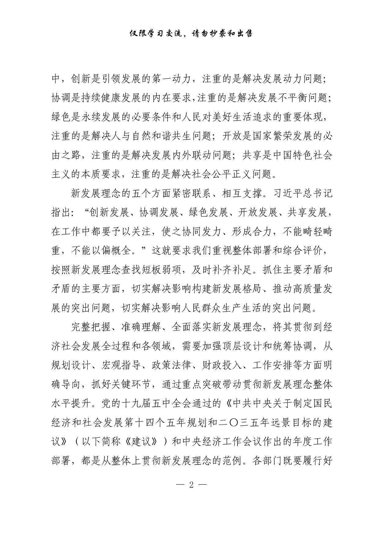 【每日范文-理论】完整准确全面理解和贯彻新发展理念.pdf 第2页
