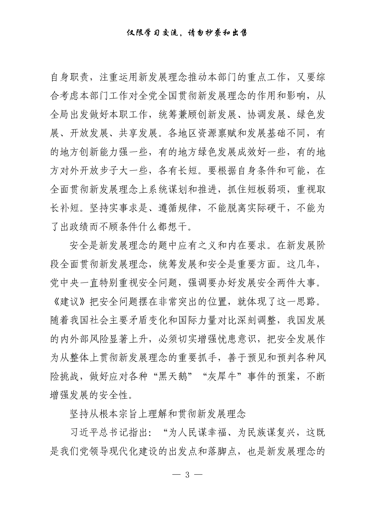 【每日范文-理论】完整准确全面理解和贯彻新发展理念.pdf 第3页