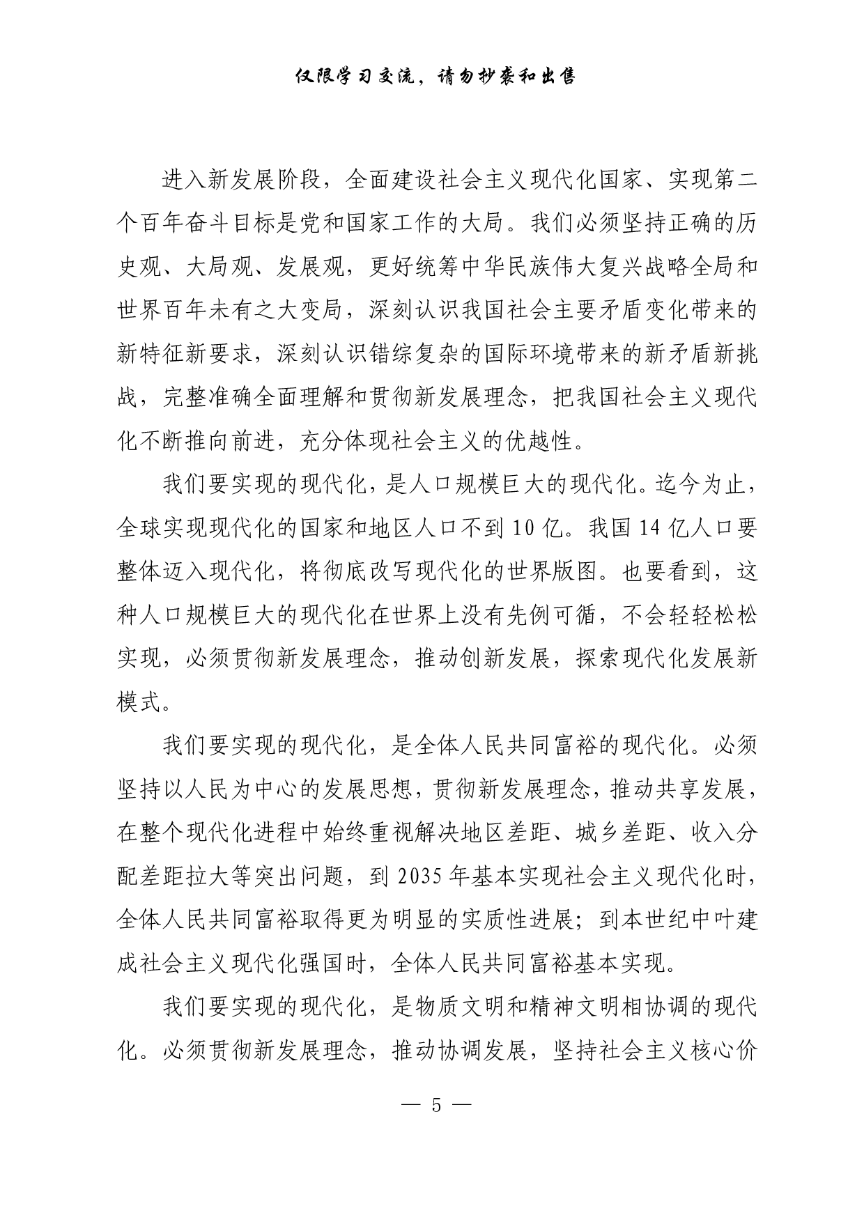 【每日范文-理论】完整准确全面理解和贯彻新发展理念.pdf 第5页