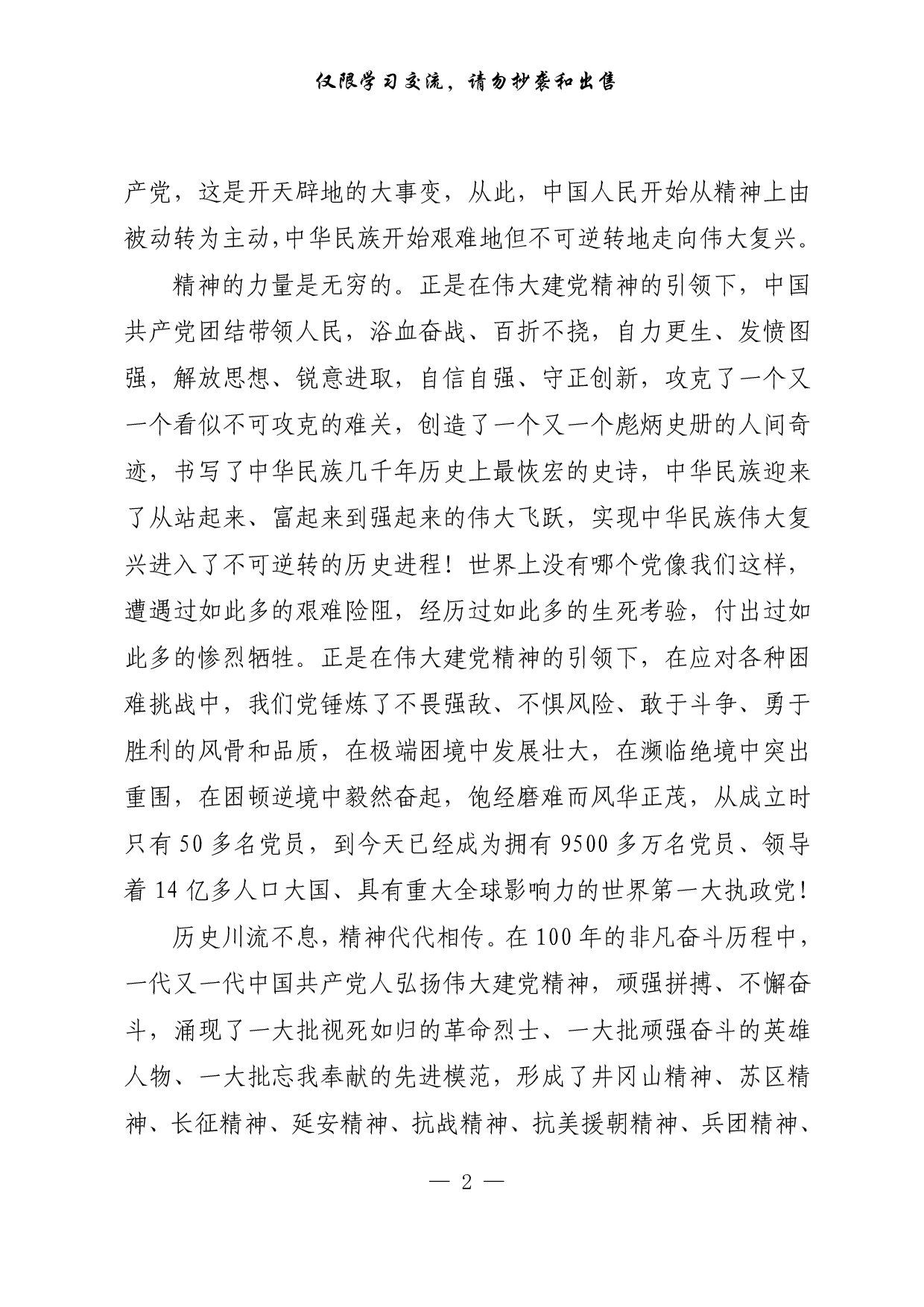 【每日范文-理论】伟大建党精神，中国共产党的精神之源.pdf 第2页