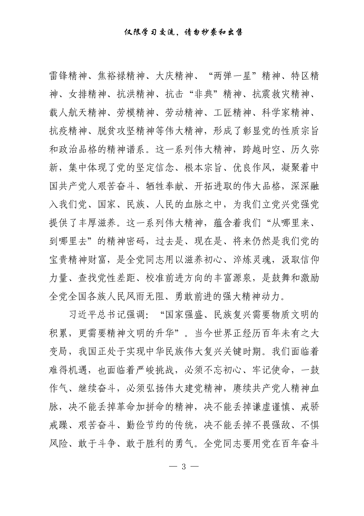 【每日范文-理论】伟大建党精神，中国共产党的精神之源.pdf 第3页