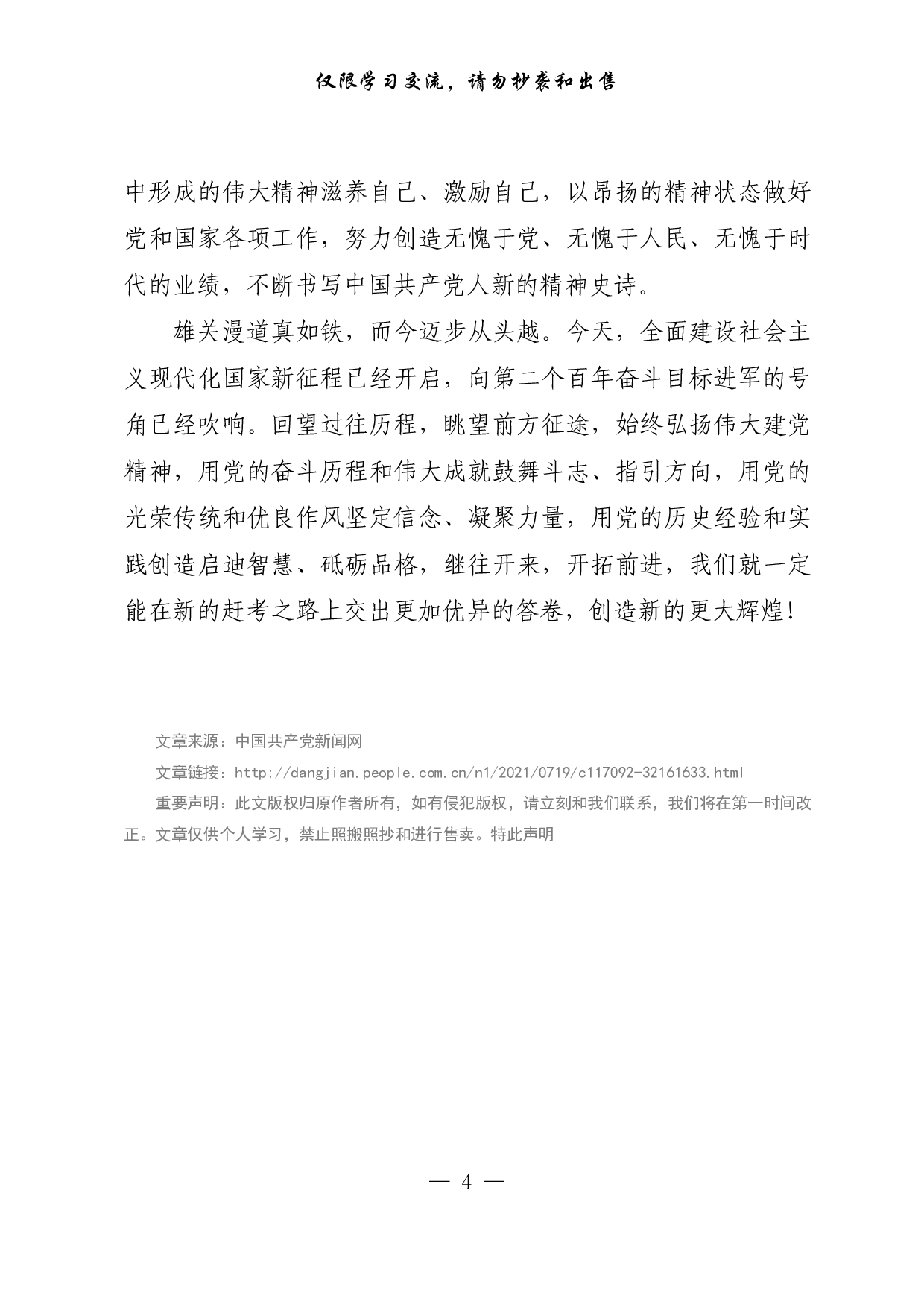 【每日范文-理论】伟大建党精神，中国共产党的精神之源.pdf 第4页