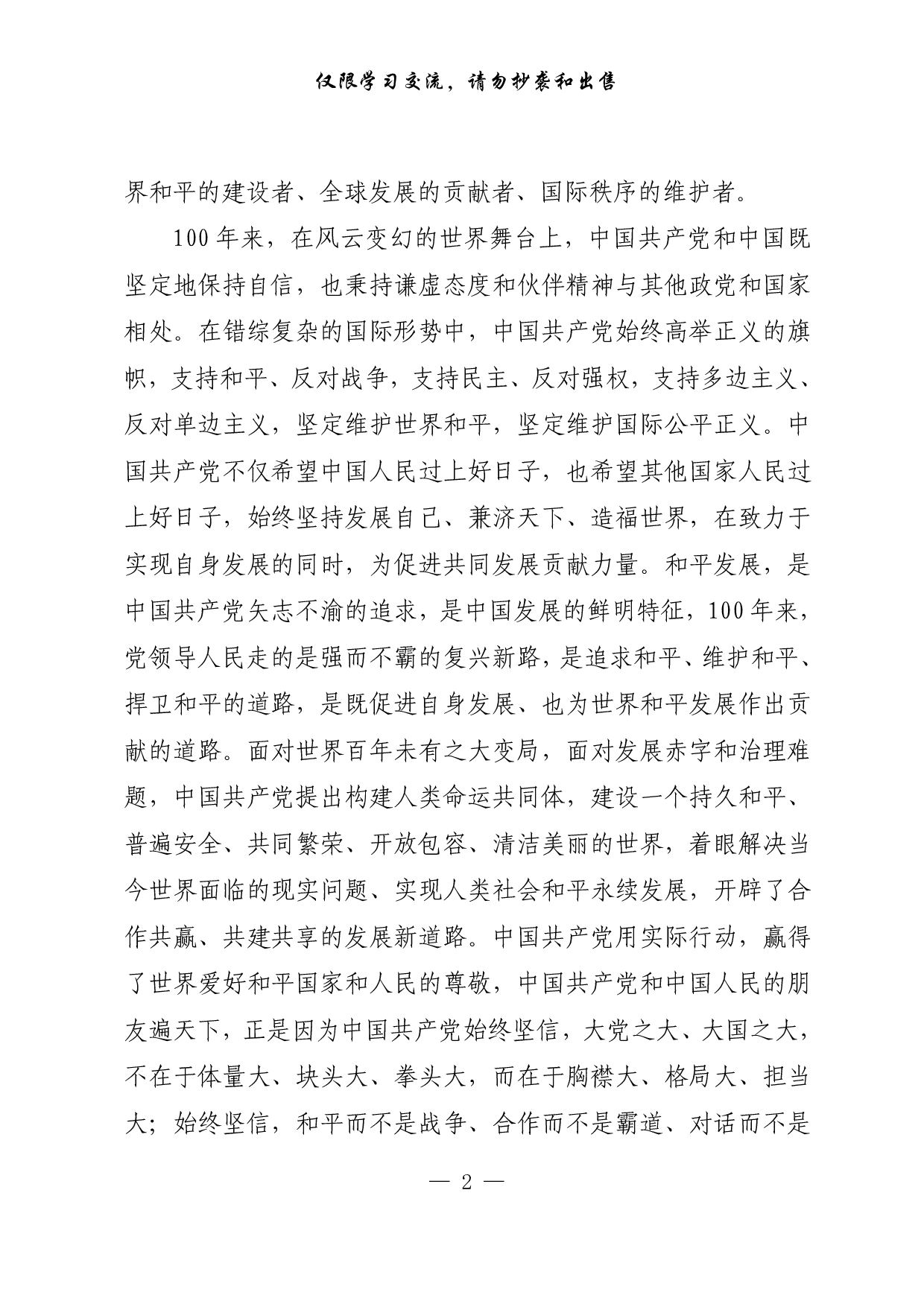 【每日范文-理论】为人类和平与发展贡献力量.pdf 第2页