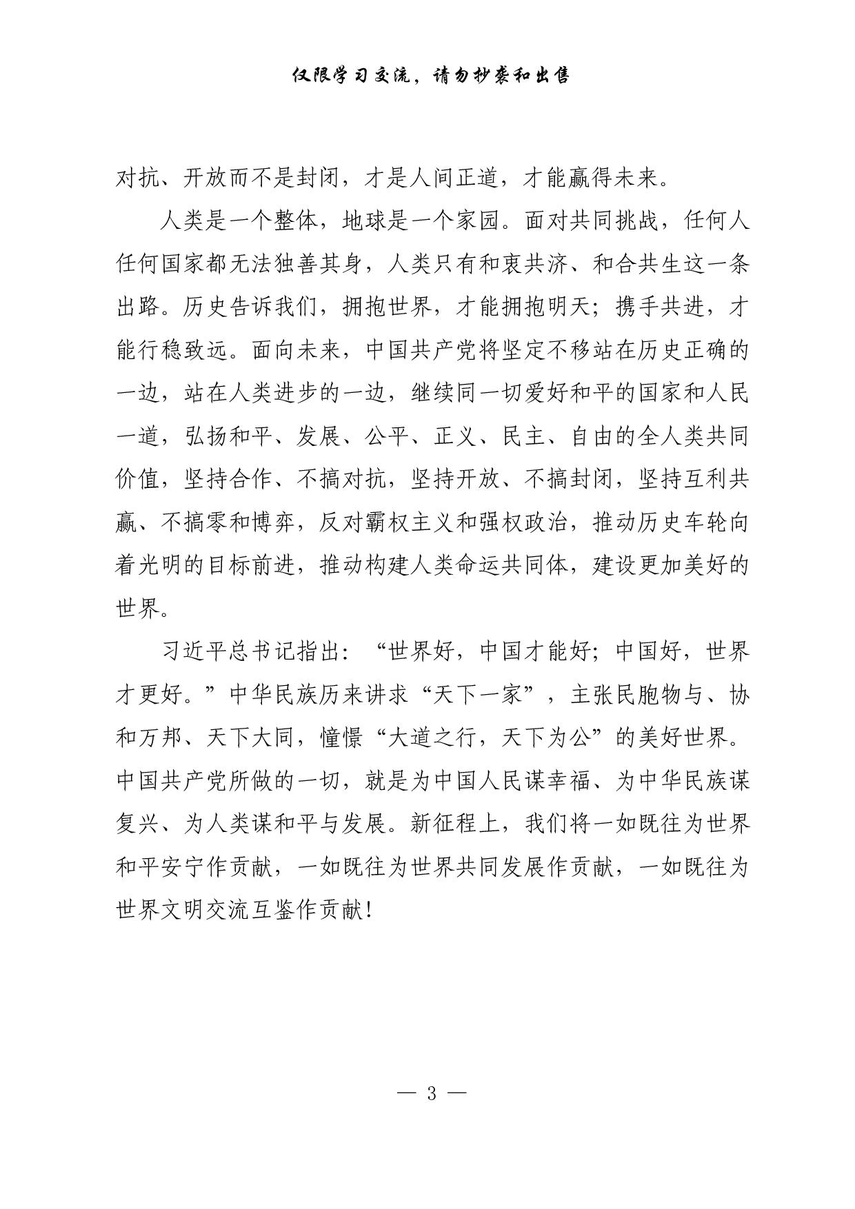 【每日范文-理论】为人类和平与发展贡献力量.pdf 第3页