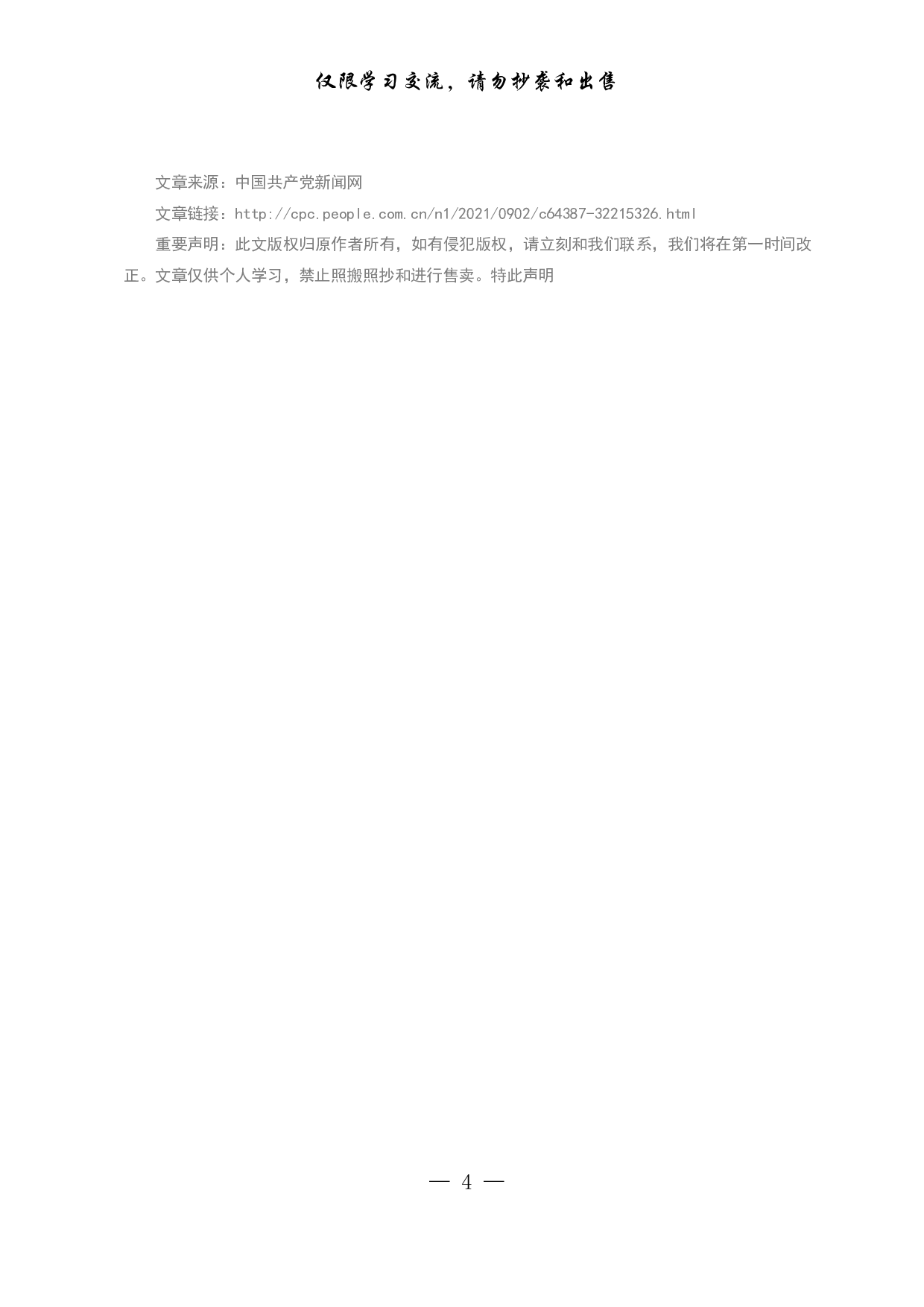 【每日范文-理论】为人类和平与发展贡献力量.pdf 第4页