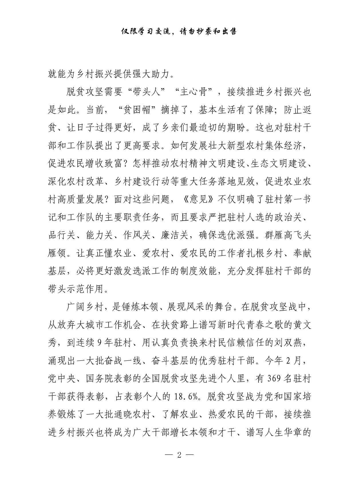 【每日范文-理论】为乡村振兴注入人才“活水”.pdf 第2页