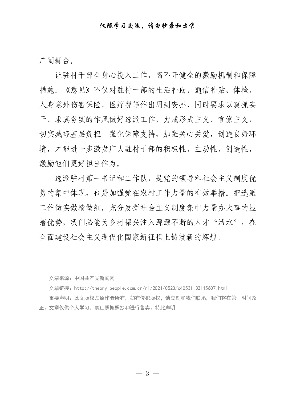 【每日范文-理论】为乡村振兴注入人才“活水”.pdf 第3页