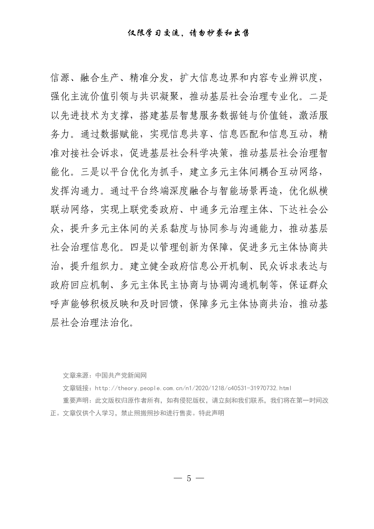 【每日范文-理论】县级融媒体中心是基层社会治理的重要抓手.pdf 第5页