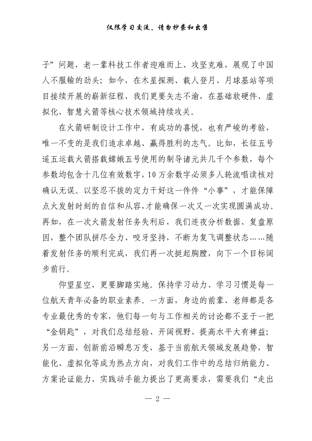 【每日范文-理论】向着星辰大海阔步前行.pdf 第2页