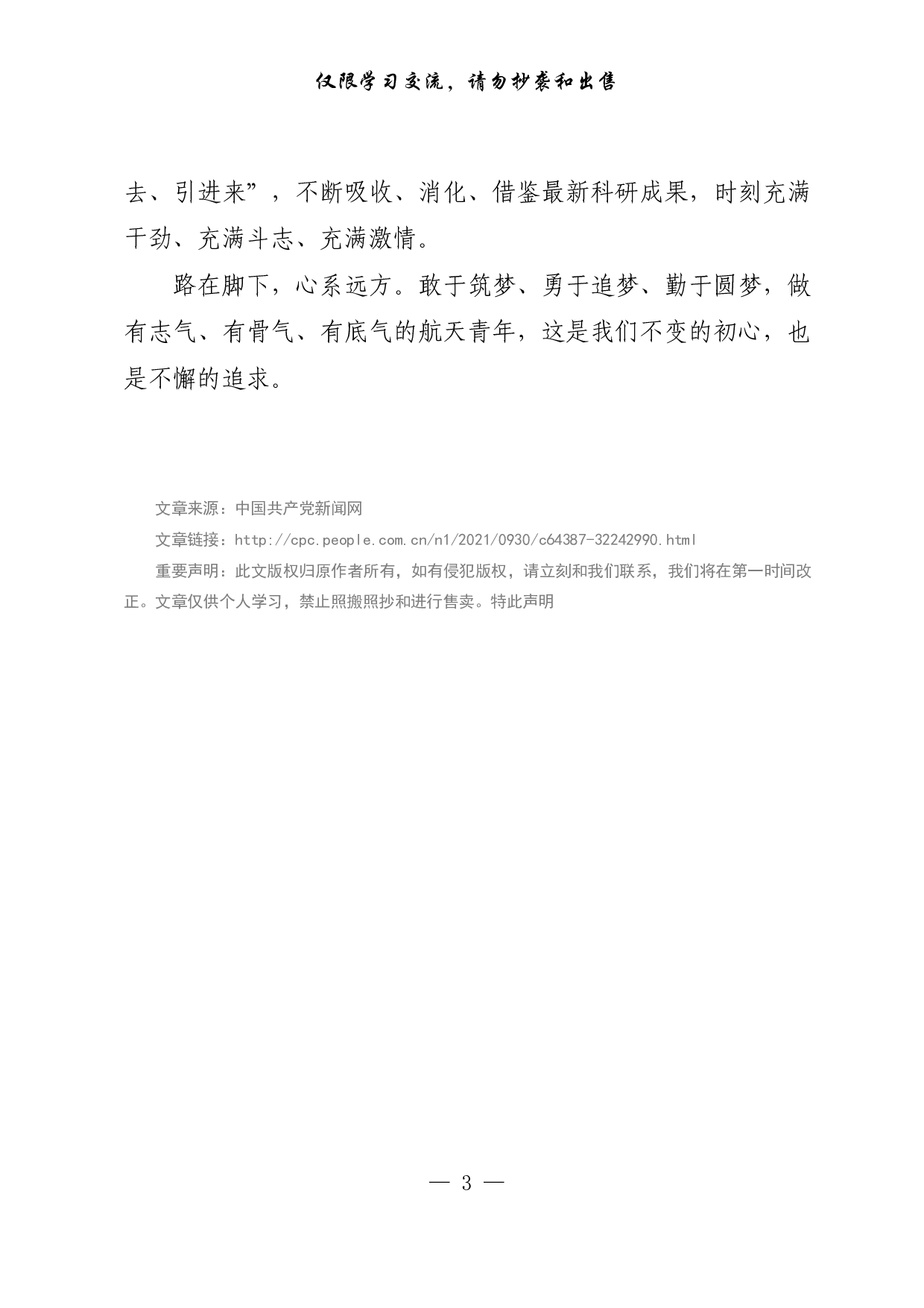 【每日范文-理论】向着星辰大海阔步前行.pdf 第3页