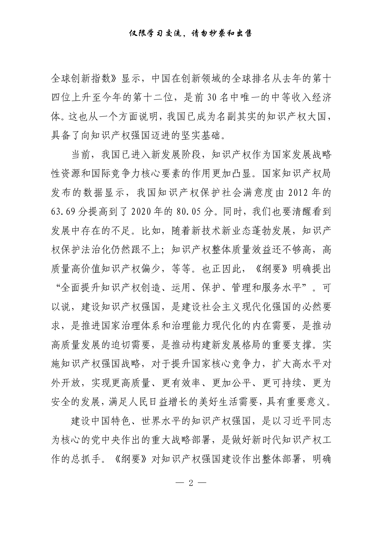 【每日范文-理论】向知识产权强国不断迈进.pdf 第2页