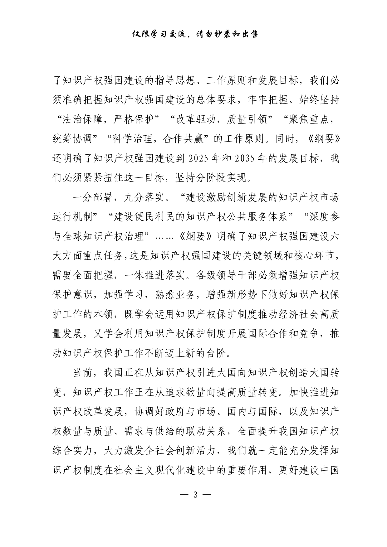 【每日范文-理论】向知识产权强国不断迈进.pdf 第3页