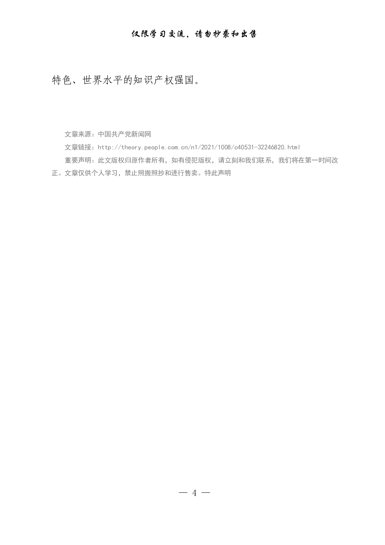 【每日范文-理论】向知识产权强国不断迈进.pdf 第4页