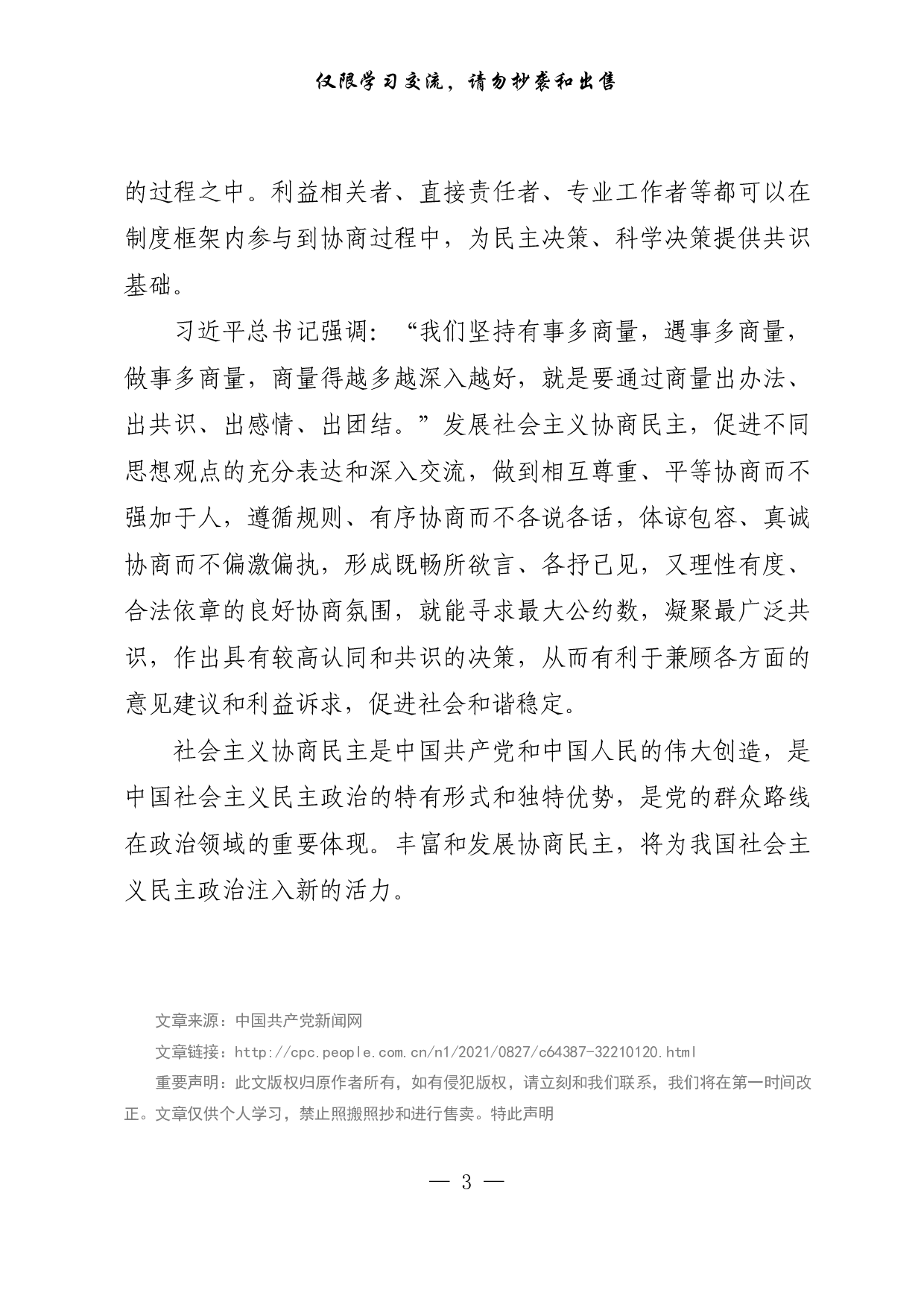 【每日范文-理论】协商民主彰显中国政治智慧.pdf 第3页