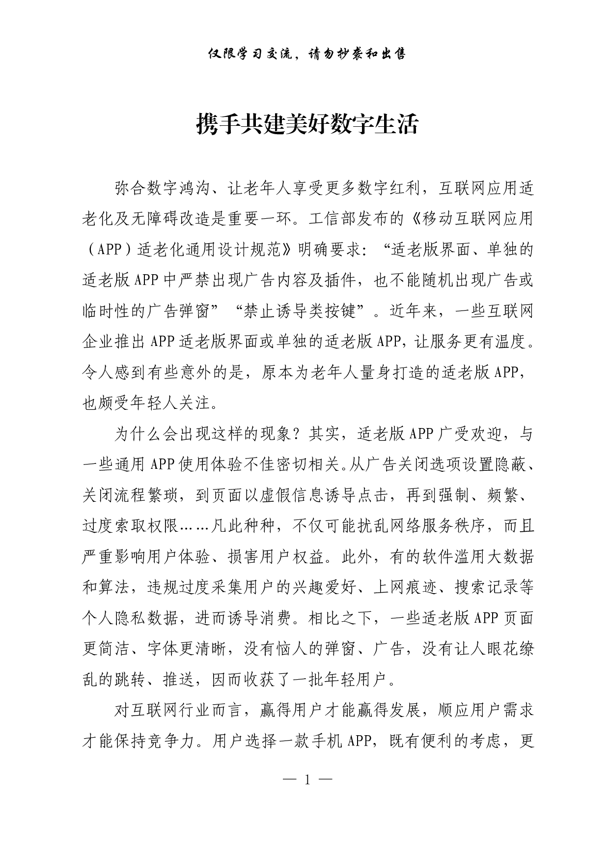 【每日范文-理论】携手共建美好数字生活.pdf 第1页