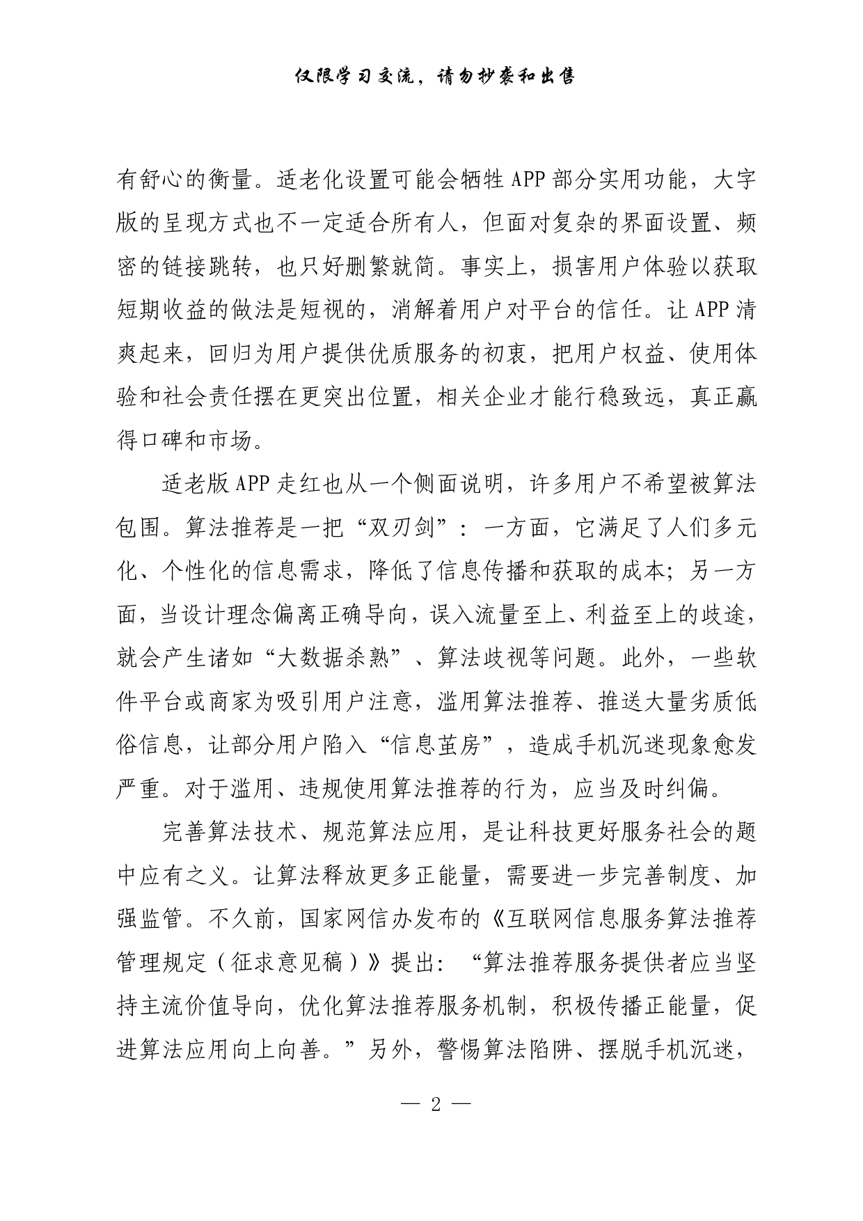 【每日范文-理论】携手共建美好数字生活.pdf 第2页