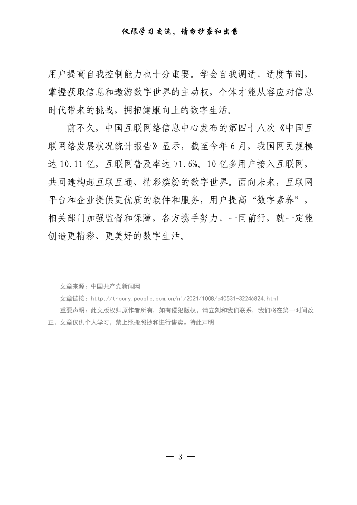 【每日范文-理论】携手共建美好数字生活.pdf 第3页