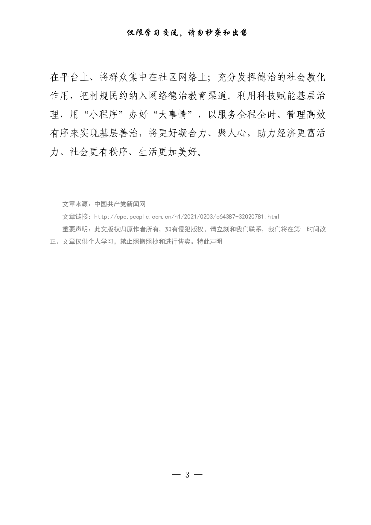 【每日范文-理论】新技术助力基层治理智能化.pdf 第3页