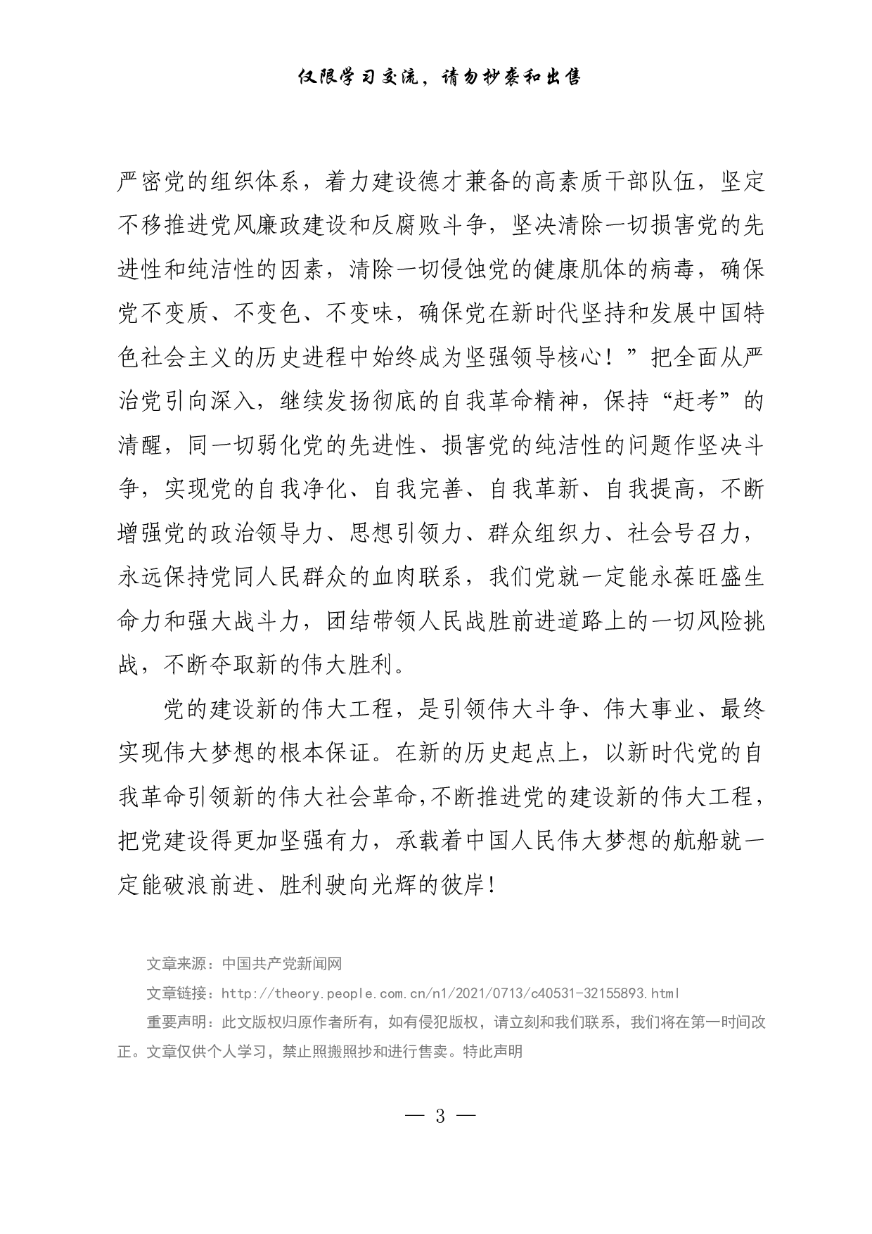 【每日范文-理论】新征程上，必须不断推进党的建设新的伟大工程.pdf 第3页