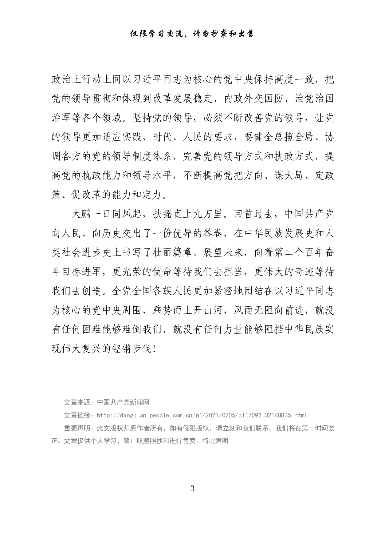 【每日范文-理论】新征程上，必须坚持中国共产党坚强领导.pdf 第3页