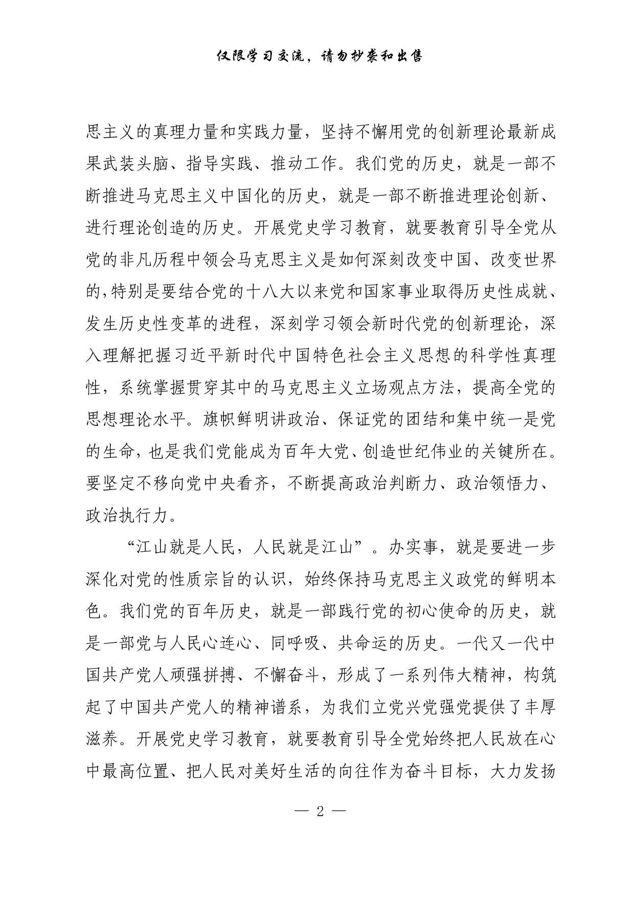 【每日范文-理论】学党史 悟思想 办实事 开新局.pdf 第2页