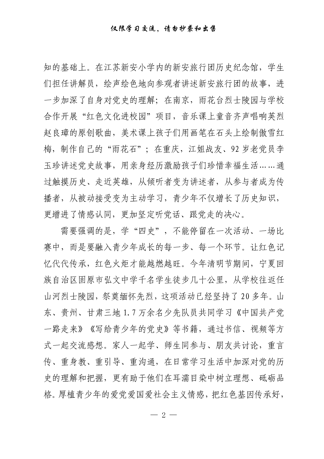 【每日范文-理论】学好“四史”，传承红色基因.pdf 第2页