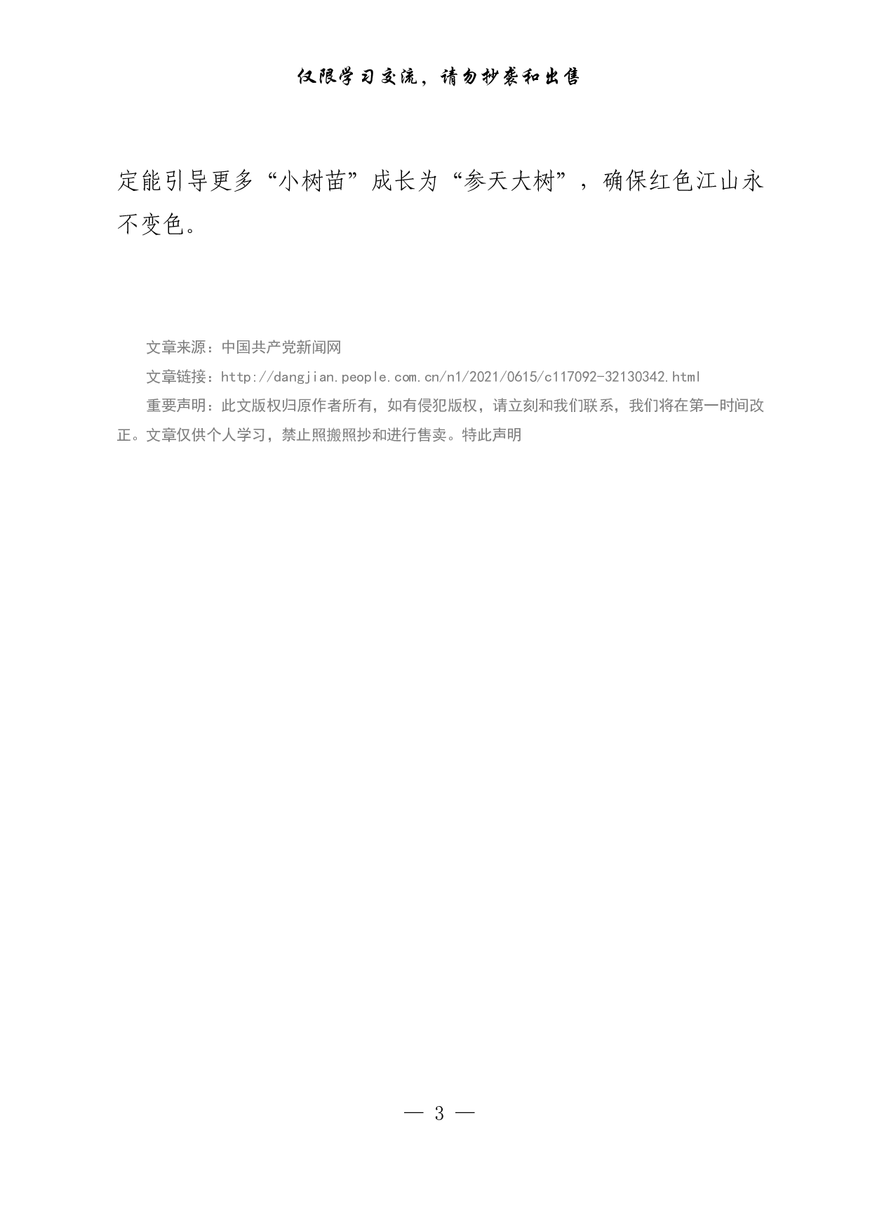 【每日范文-理论】学好“四史”，传承红色基因.pdf 第3页