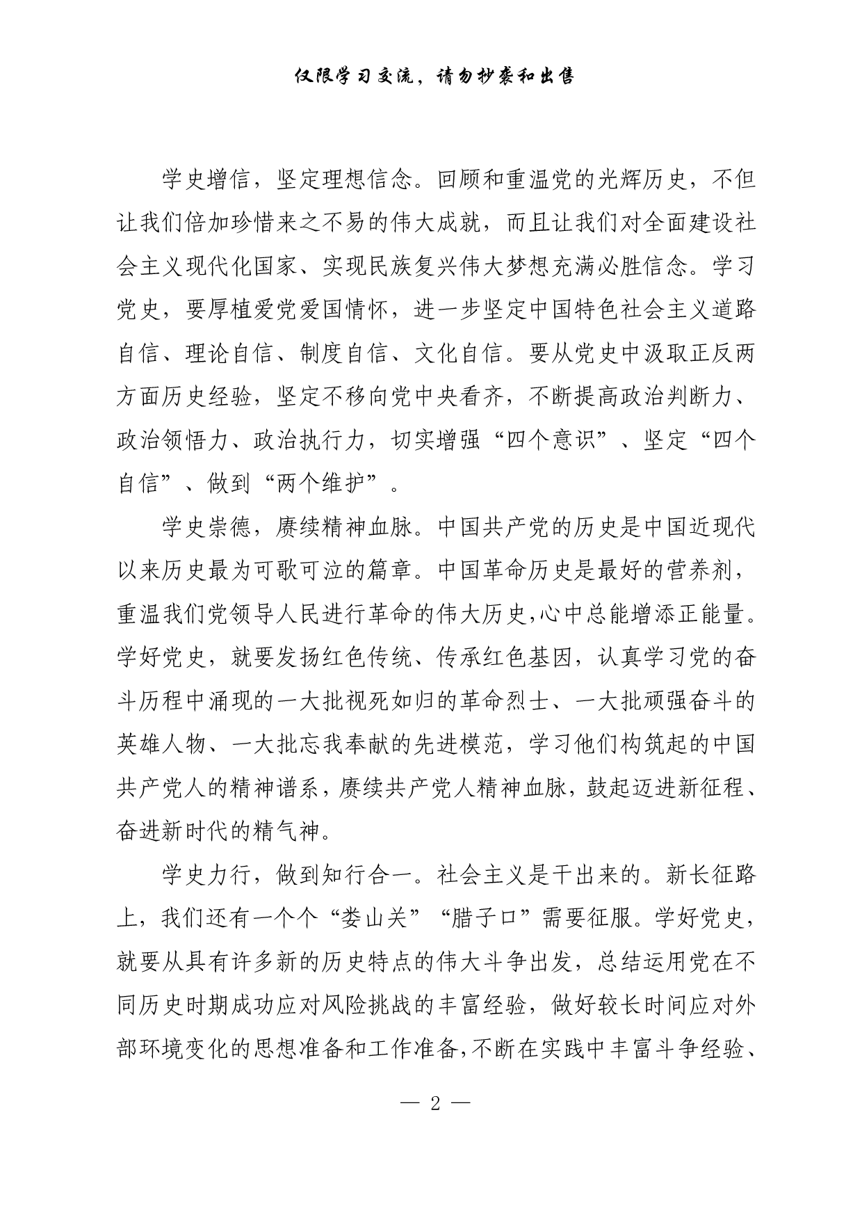 【每日范文-理论】学好党史这门必修课.pdf 第2页