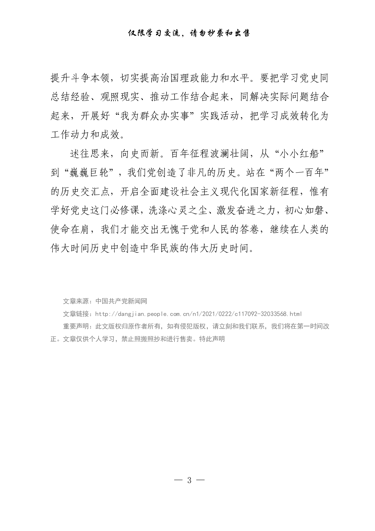 【每日范文-理论】学好党史这门必修课.pdf 第3页