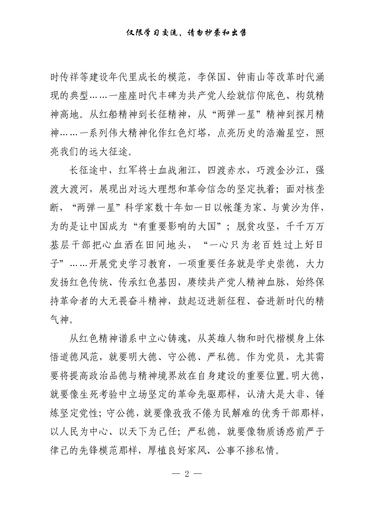 【每日范文-理论】学史崇德，赓续精神葆本色.pdf 第2页