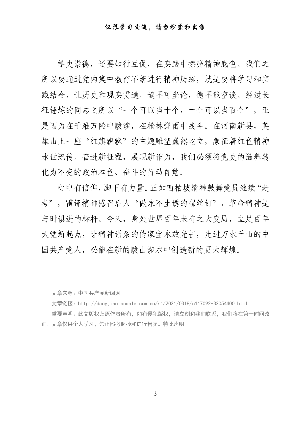 【每日范文-理论】学史崇德，赓续精神葆本色.pdf 第3页