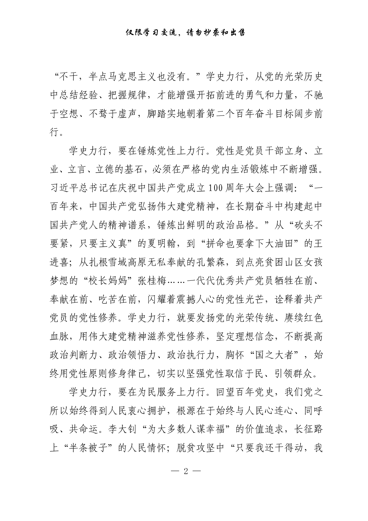 【每日范文-理论】学史力行是党史学习教育的落脚点.pdf 第2页