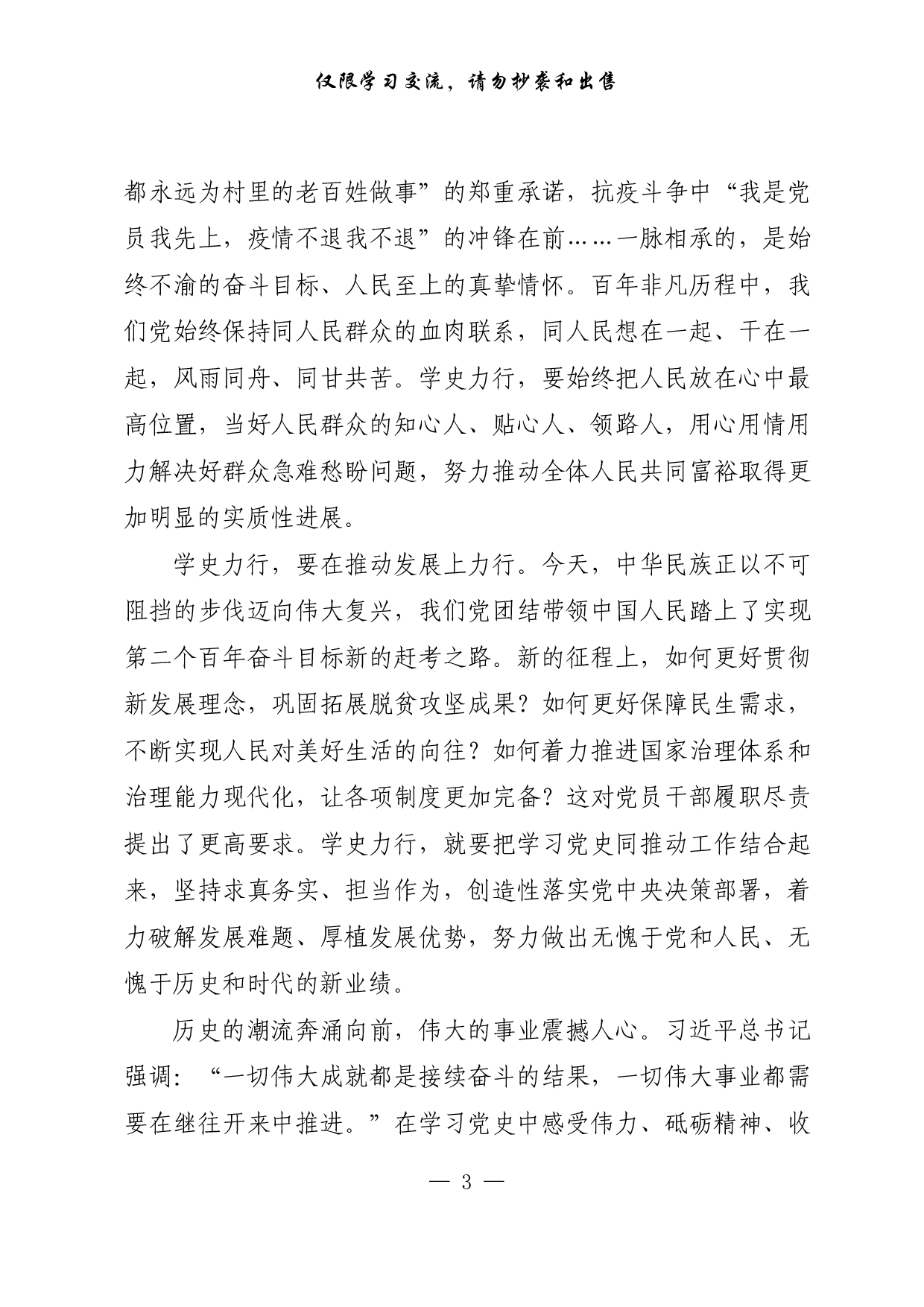 【每日范文-理论】学史力行是党史学习教育的落脚点.pdf 第3页