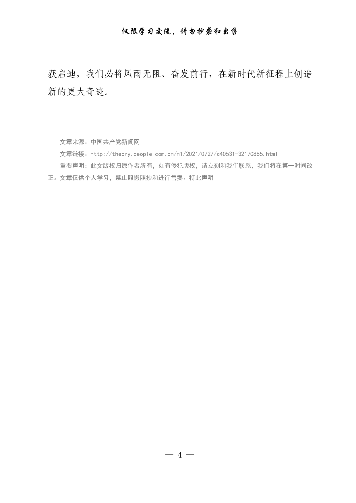 【每日范文-理论】学史力行是党史学习教育的落脚点.pdf 第4页